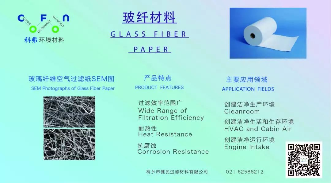 玻纤材料