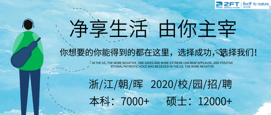 2020校园招聘